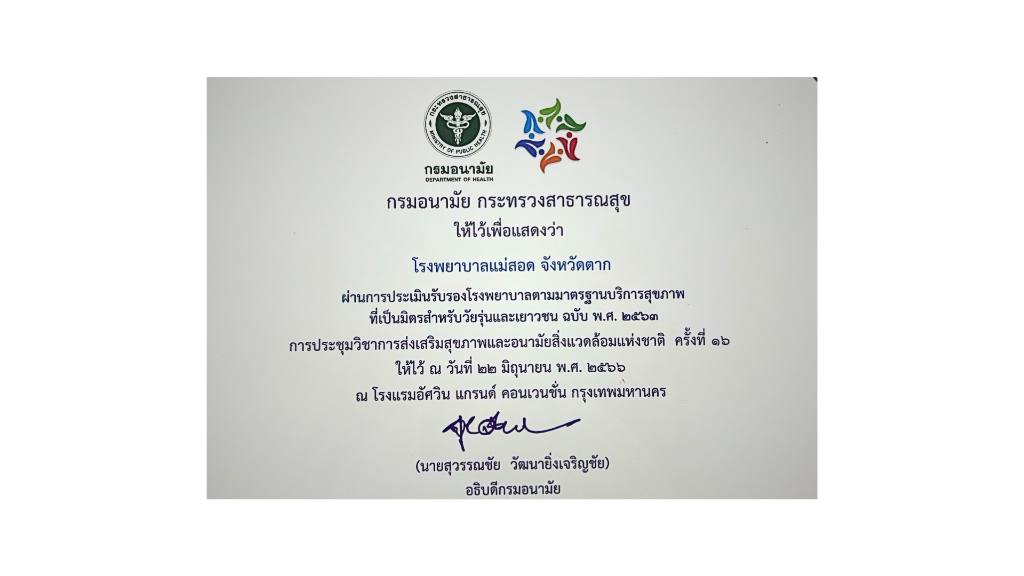 มาตรฐานบริการสุขภาพวัยรุ่นและเยาวชน
