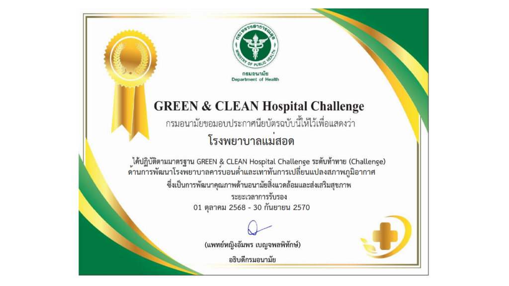 GREEN & CLEAN Hospital Challenge