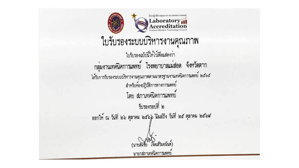 ใบรับรองระบบงานแล็บ LA
